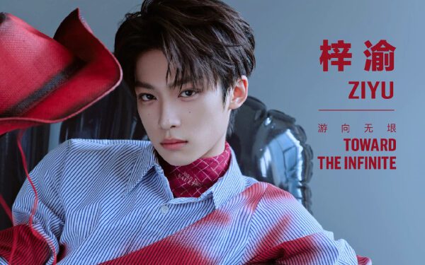 Цзы Юй: К бесконечности Цзы Юй: К бесконечности